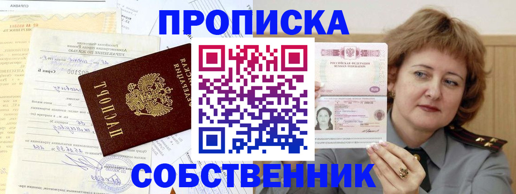 прописка от собственника в Петушках