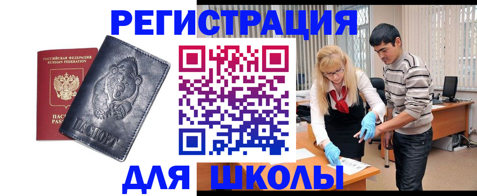 прописка для школы в Петушках